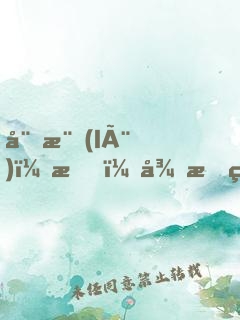 娛樂(lè)：我，從斗笑社開(kāi)始制霸相聲